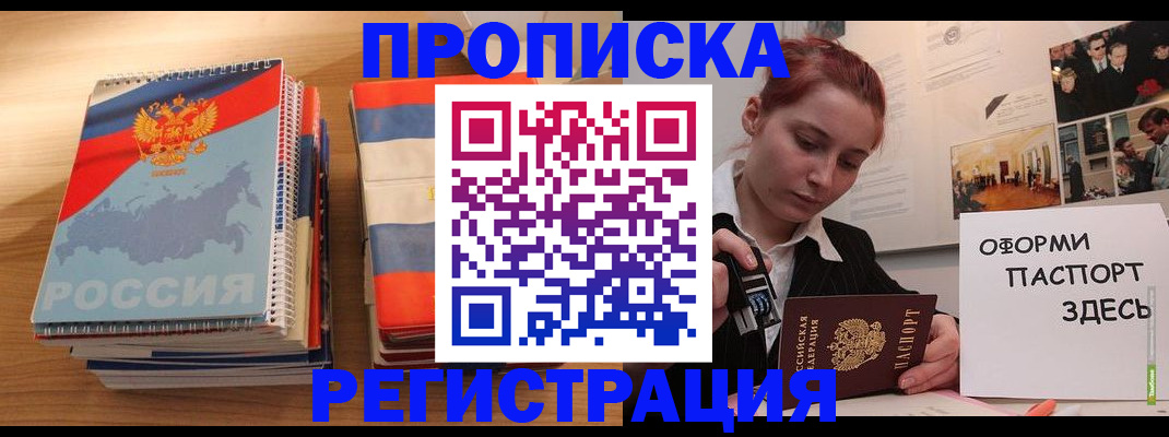 временная регистрация законно в Юрге